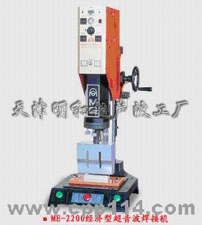 【供應】經(jīng)濟型超聲波塑料焊接機