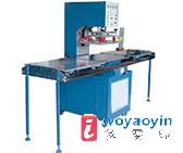 【供應(yīng)】高周波封口機、高周波壓花機、高周波塑膠熔接機