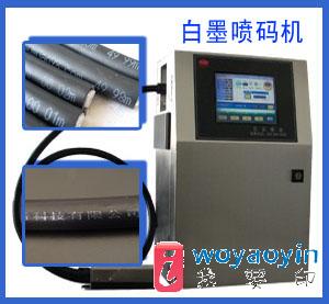 【供應】白墨噴碼機