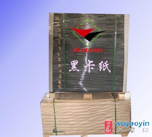 【供應(yīng)】180-450G雙面透心黑卡紙