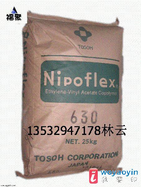 【供應】日本東槽EVA塑膠原料 630 631 633 632 629