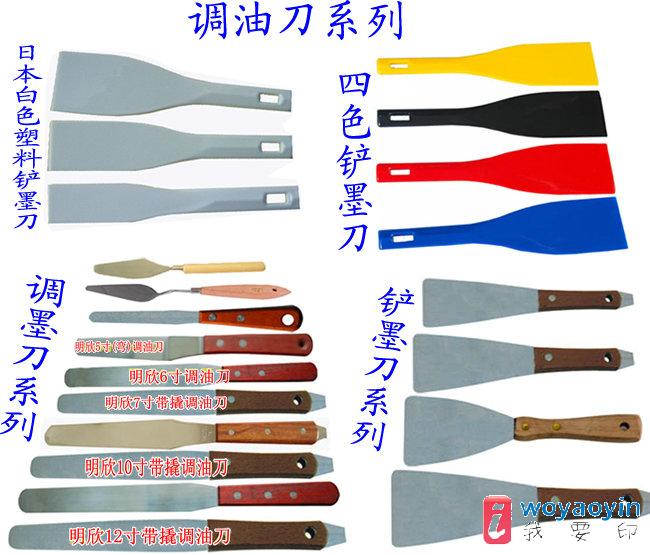 【供應】調油刀1號，不銹鋼調油刀，調墨刀