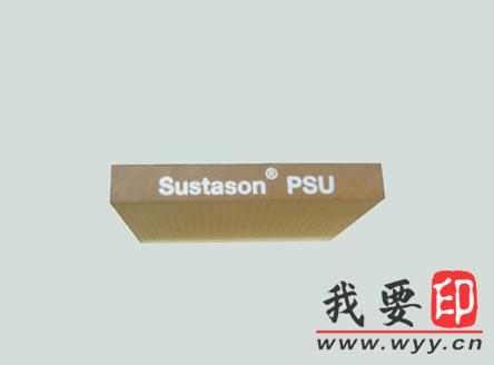 【供應】PSU 聚砜