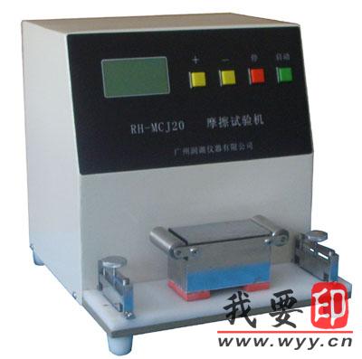 【供應(yīng)】摩擦試驗(yàn)機(jī)