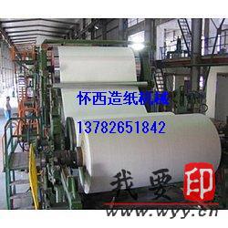 【供應】全套造紙機械設備