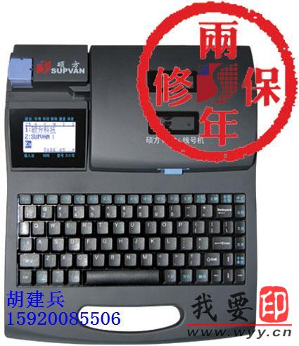 【供應】碩方TP66i線號機【價格】TP60I線號印字機色帶【圖】