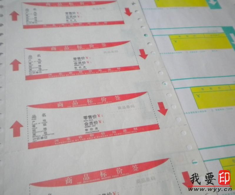 【供應】電腦賬單，POS單，物流運單，電腦不干膠紙，電腦表格紙，電腦紙表格
