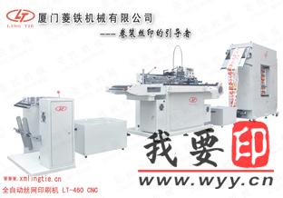 【供應(yīng)】高效益薄膜開關(guān)印刷機、絲印機、網(wǎng)印機