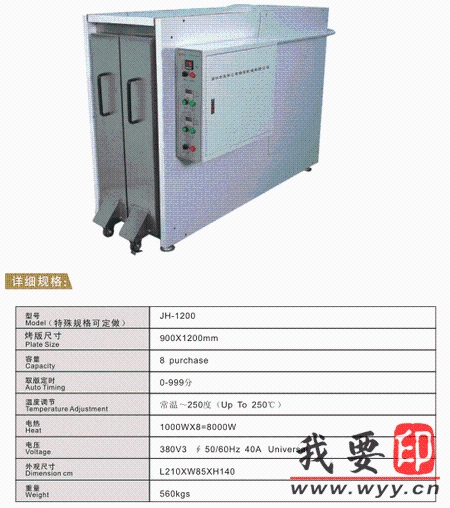 【供應(yīng)】烤版機(jī)