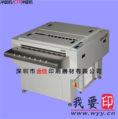 【供應】CTP沖版機