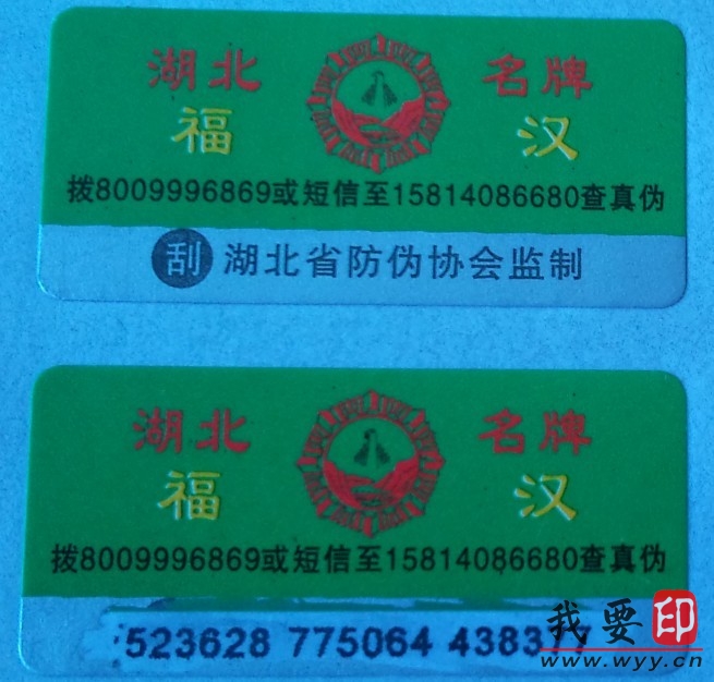 【供應】400電碼防偽標簽