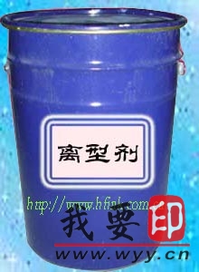 【供應】熱轉印離型劑，冷熱撕離型劑