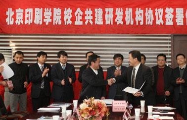 樂(lè)凱華光攜手北印建立綠色制版研究所
