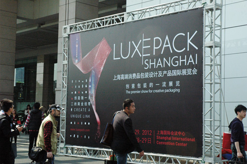 2012年上海國際奢侈品包裝展（LUXE PACK）璀璨登場 奏響綠色主旋律
