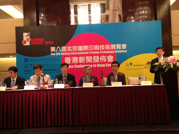CHINA PRINT 2013新聞發布會在香港召開