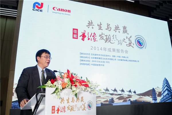 共生與共贏：佳能影像發現絲路之美成果報告會召開