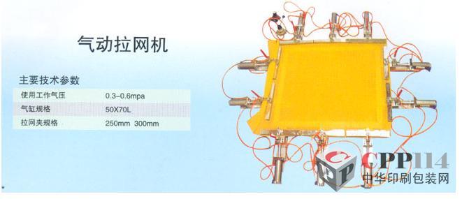 【供應(yīng)】氣動拉網(wǎng)機(jī)