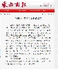 東南商報刊文