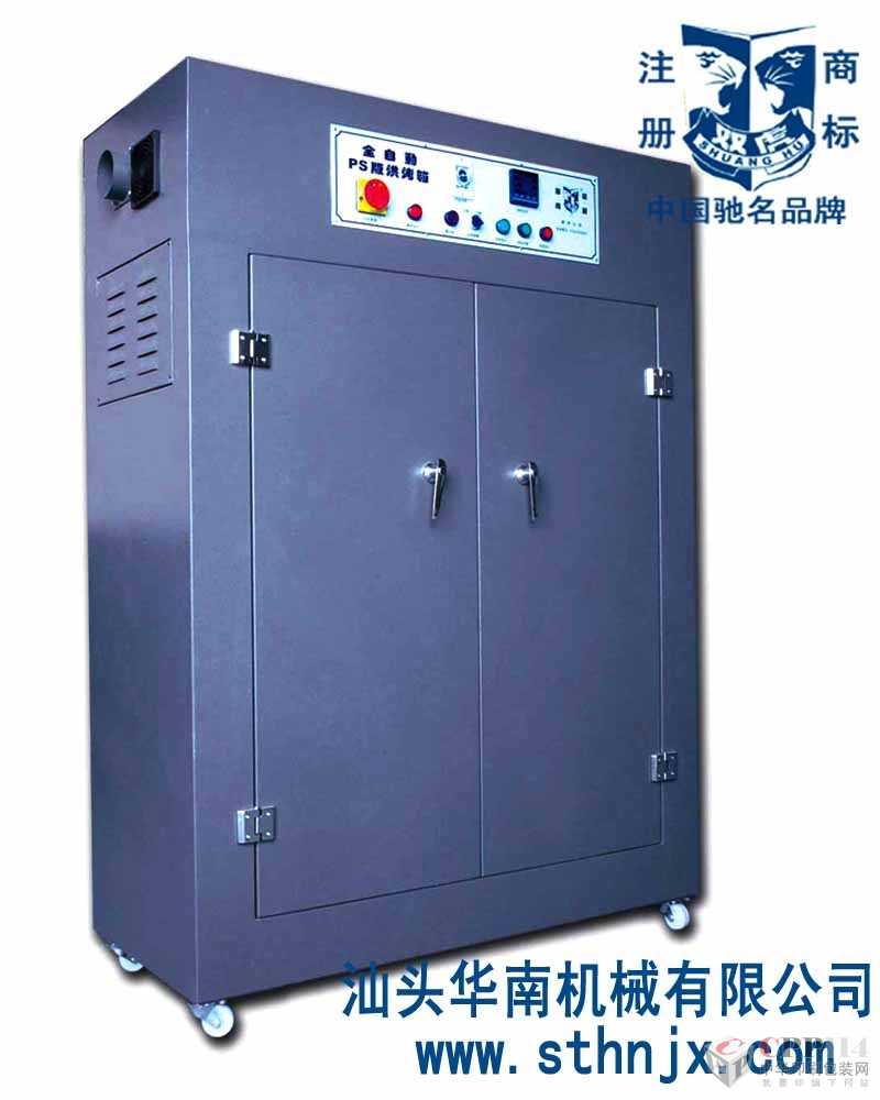【供應(yīng)】PS版烤版機(jī)