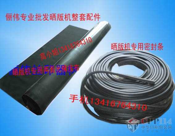 【供應】曬版機橡皮布，絲網橡皮布，曝光機膠皮，布紋橡皮布
