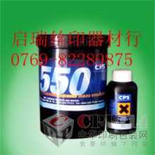 【供應】CPS550厚版感光膠特價