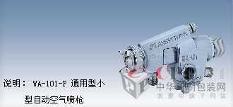 洈戧藩  WA-101