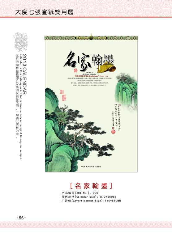【供應(yīng)】平價掛歷特價筆記本月歷廠家
