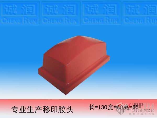 【供應】移印膠頭 誠潤專業膠頭制作