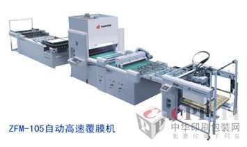 【供應】ZFM-105ZFM-自動高速復膜機