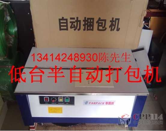 【供應(yīng)】打包機(jī)，低臺(tái)半自動(dòng)打包機(jī)