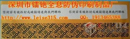 【供應】江蘇揭開留字防偽標簽價格 江蘇鐳射防偽標簽印刷廠