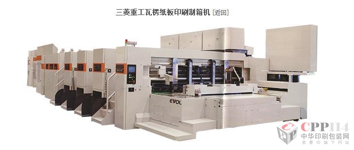【供應(yīng)】世界最頂級速度最快的日本三菱重工紙工機械瓦楞紙板柔性版印刷制箱機Brand diamond 