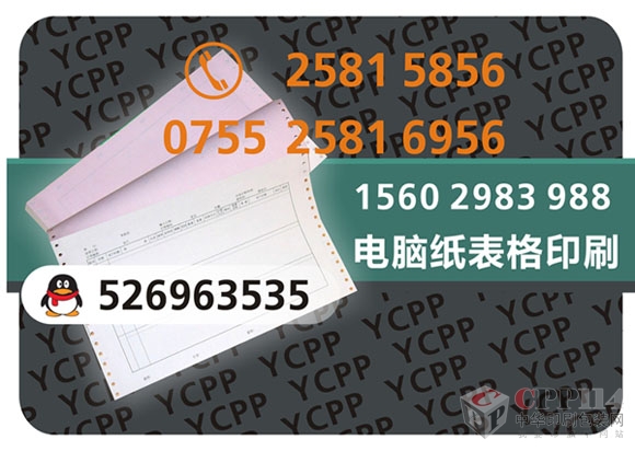 【供應】深圳送貨單印刷，銷售單印刷