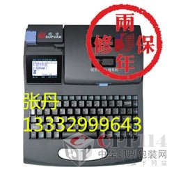 【供應】碩方線號機TP60i|參數提供TP60i